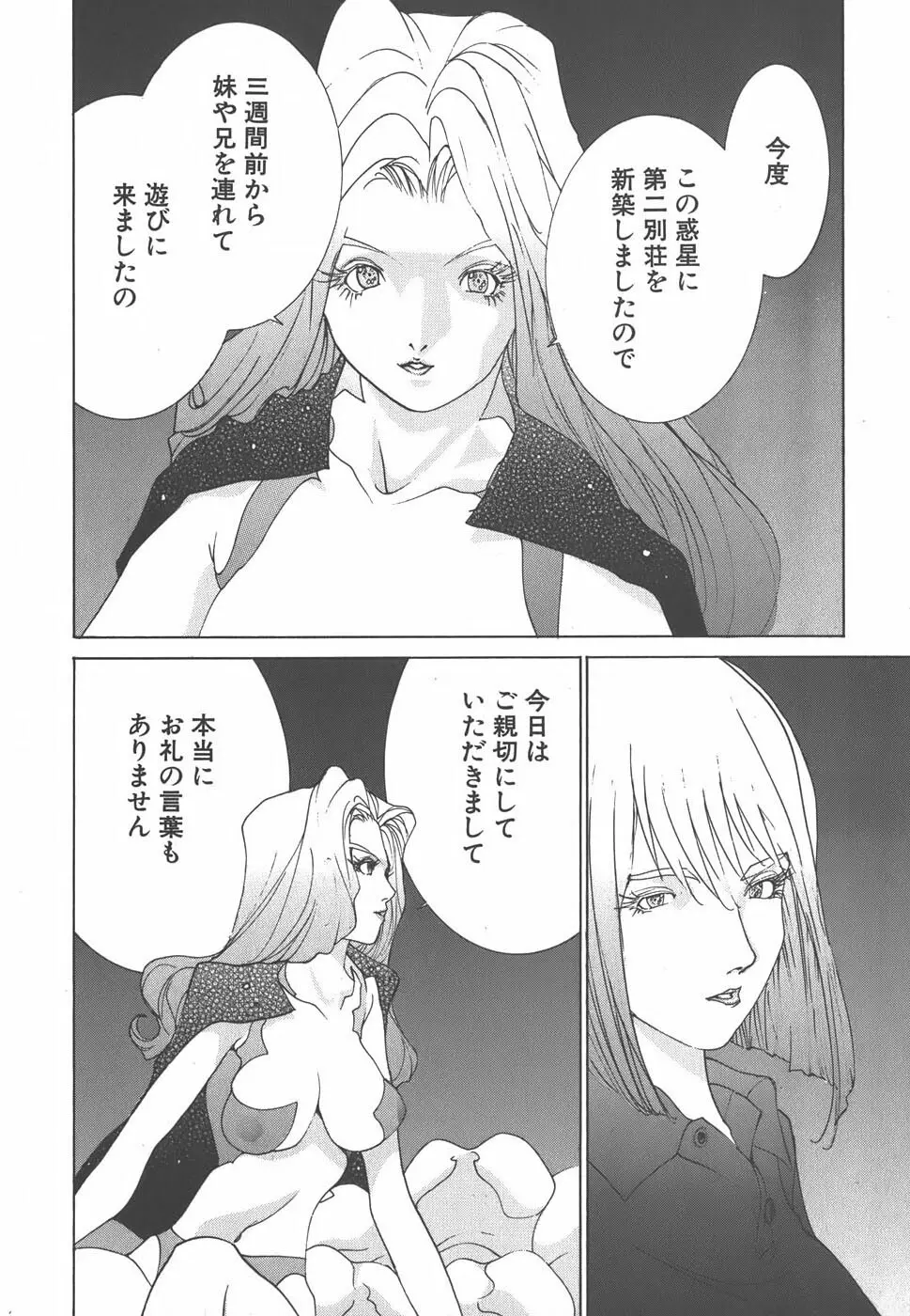 家畜人ヤプー Page.212