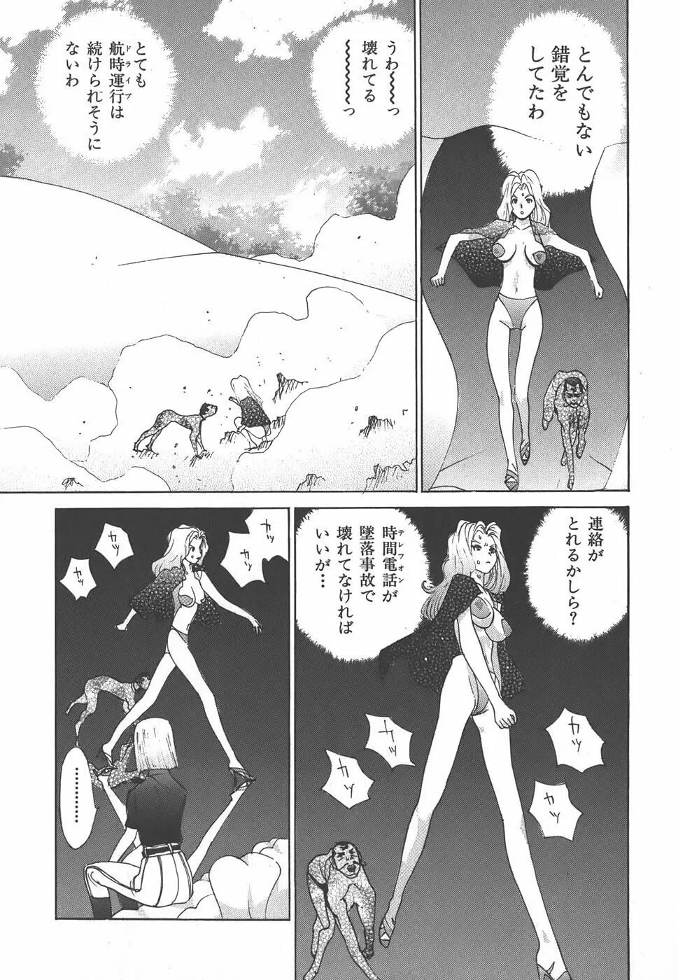 家畜人ヤプー Page.220