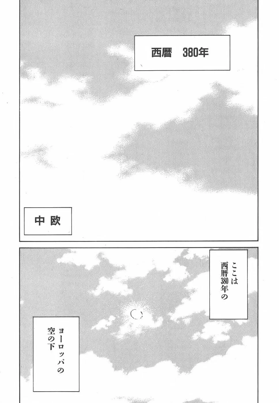 家畜人ヤプー Page.23