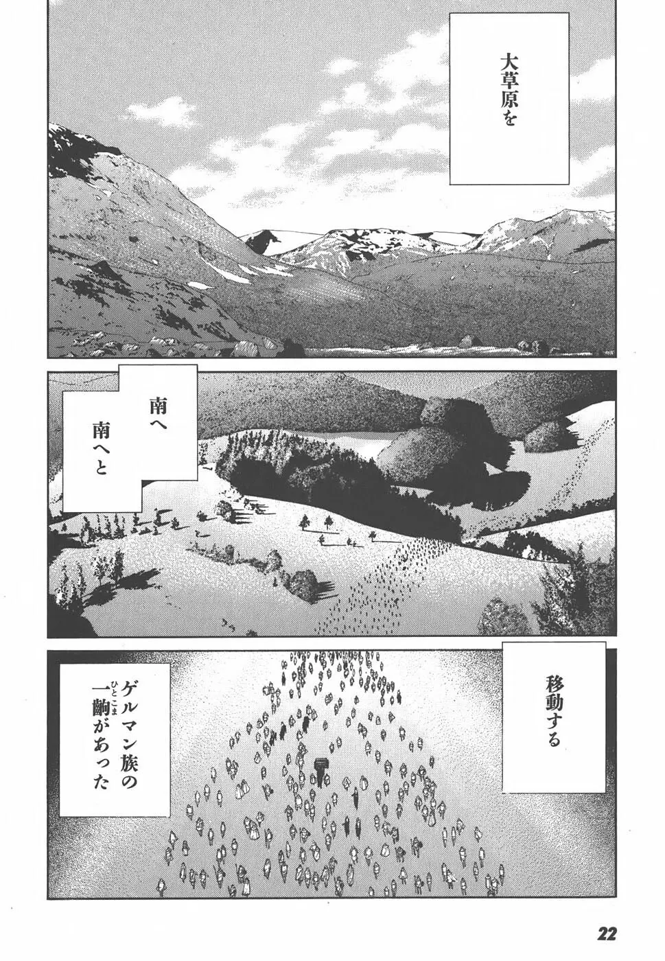 家畜人ヤプー Page.24