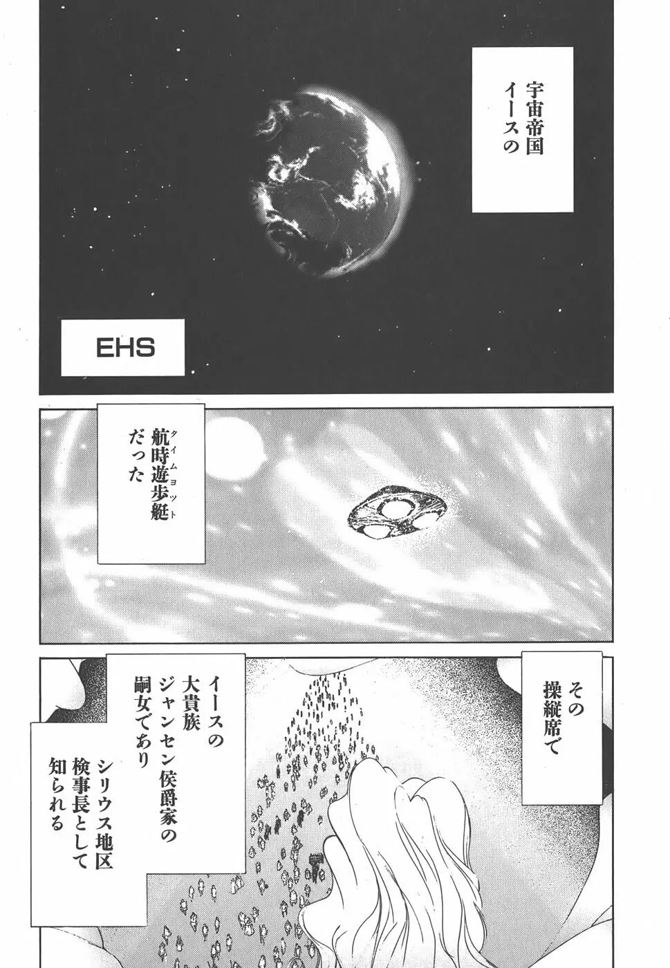 家畜人ヤプー Page.27