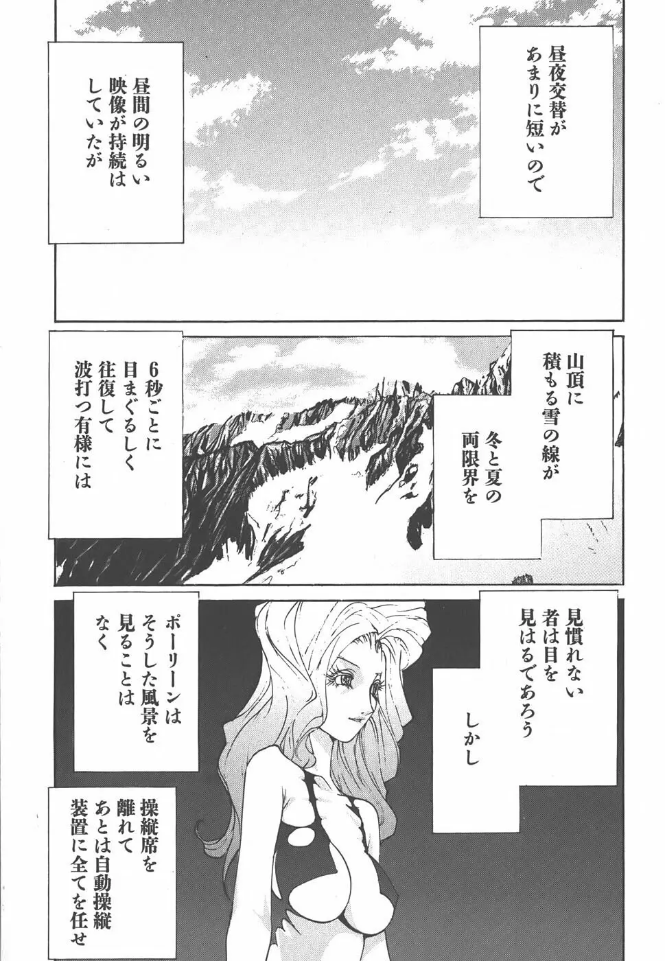 家畜人ヤプー Page.37