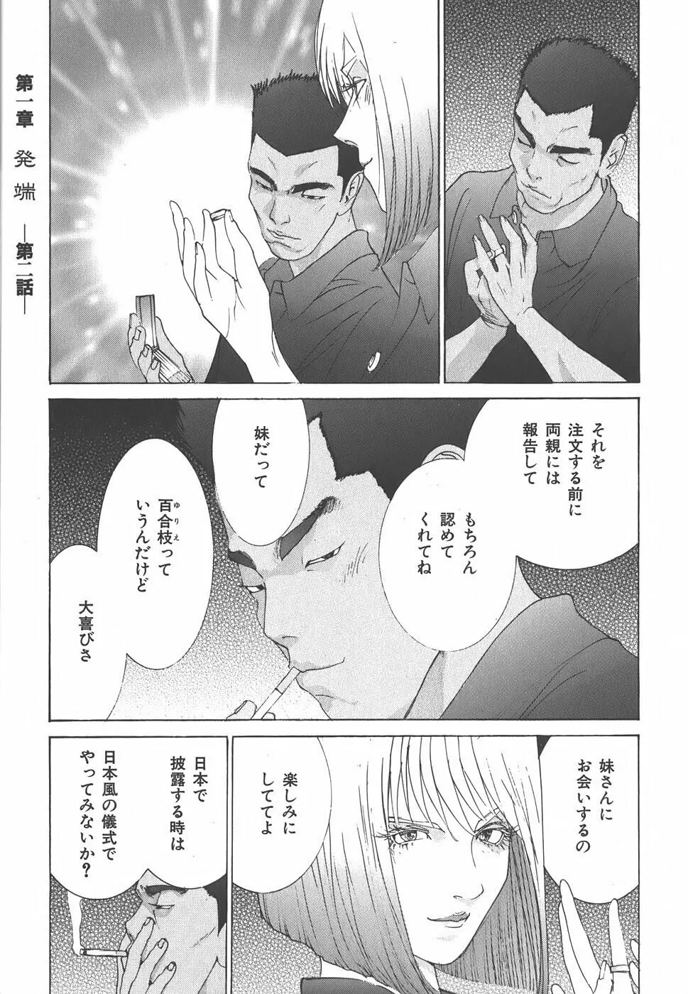 家畜人ヤプー Page.43