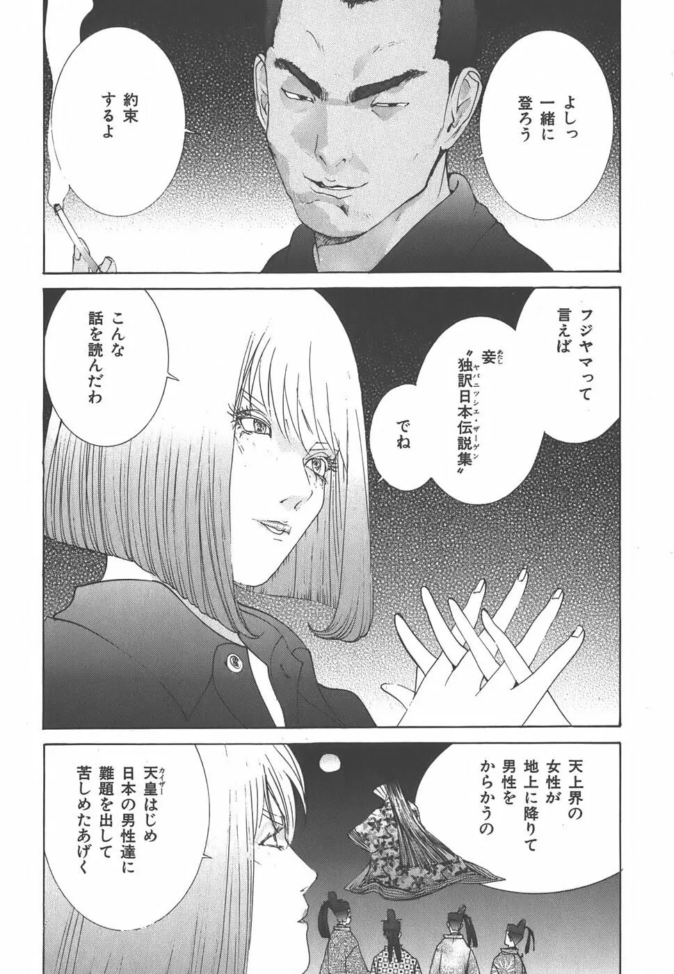 家畜人ヤプー Page.46