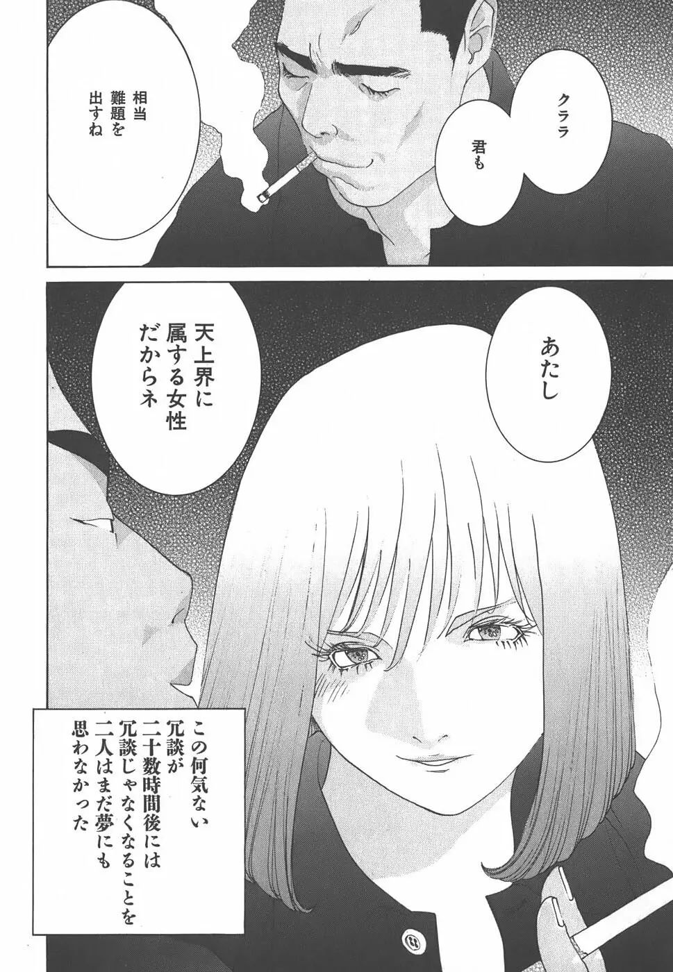 家畜人ヤプー Page.48