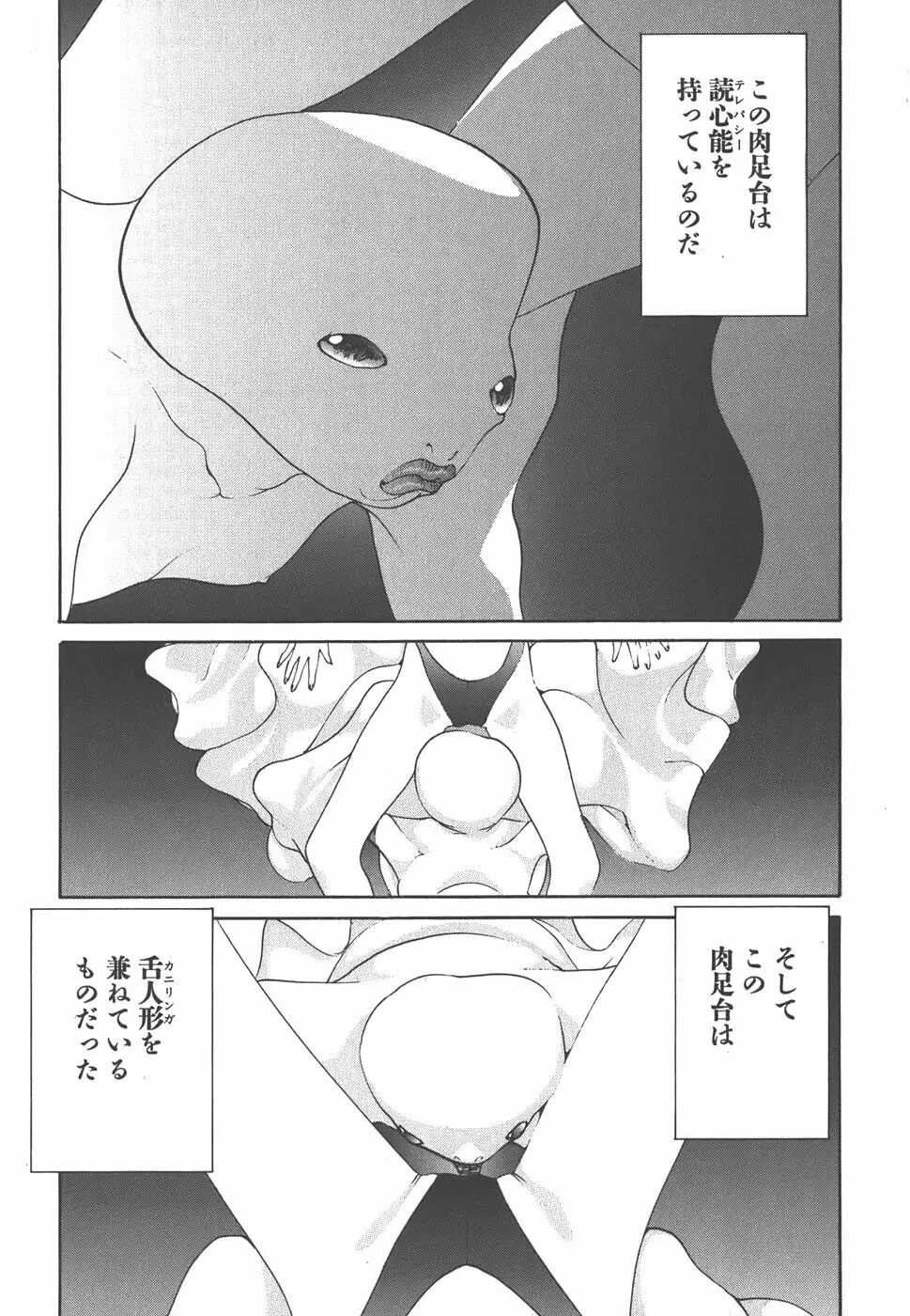 家畜人ヤプー Page.60