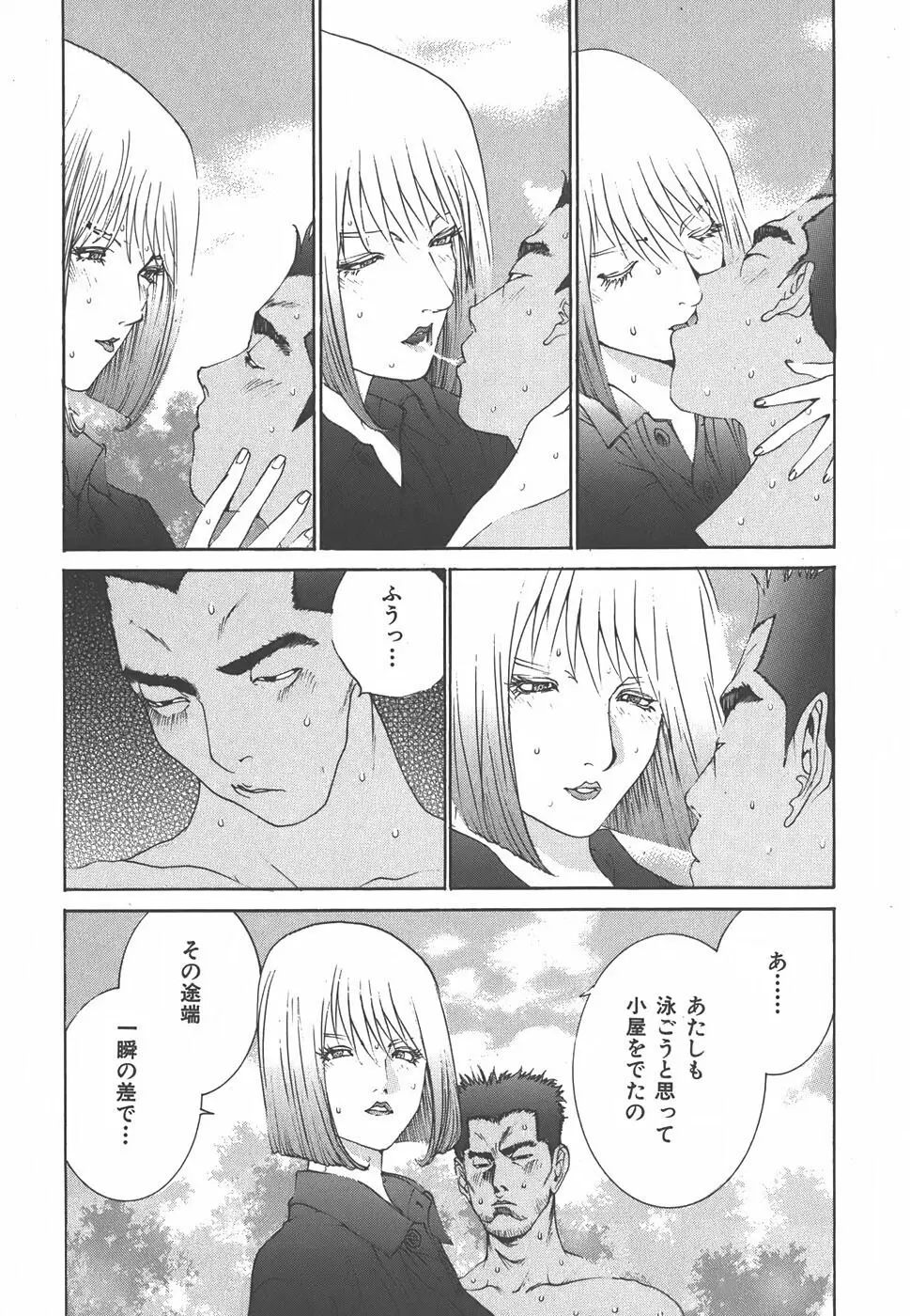 家畜人ヤプー Page.79