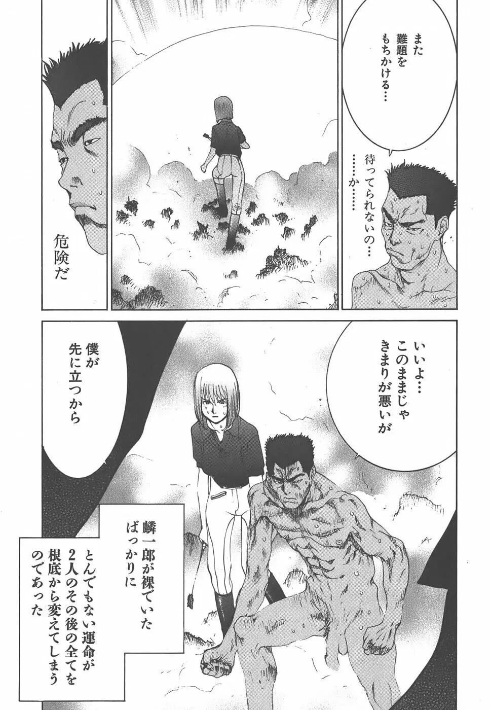 家畜人ヤプー Page.86