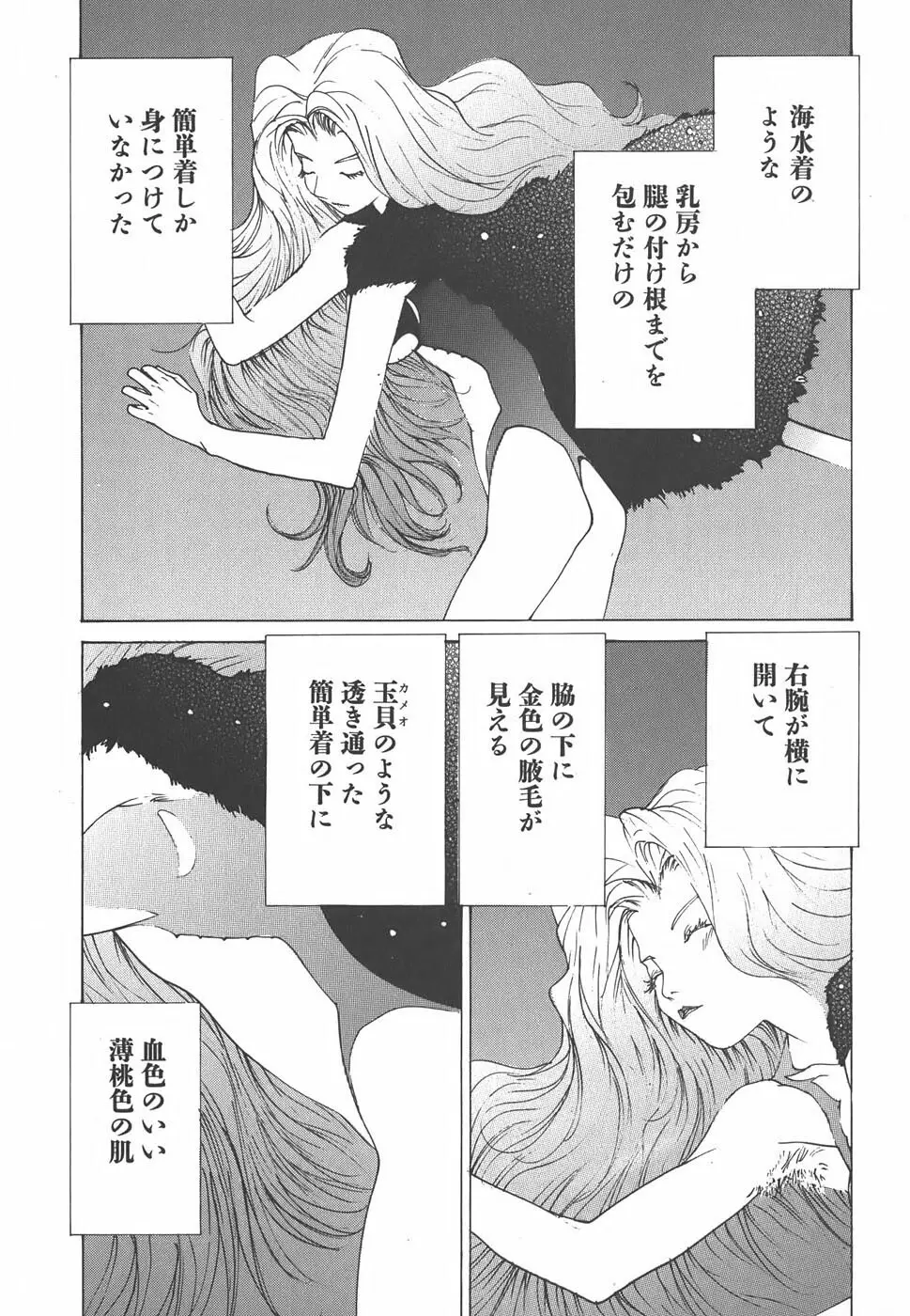 家畜人ヤプー Page.92