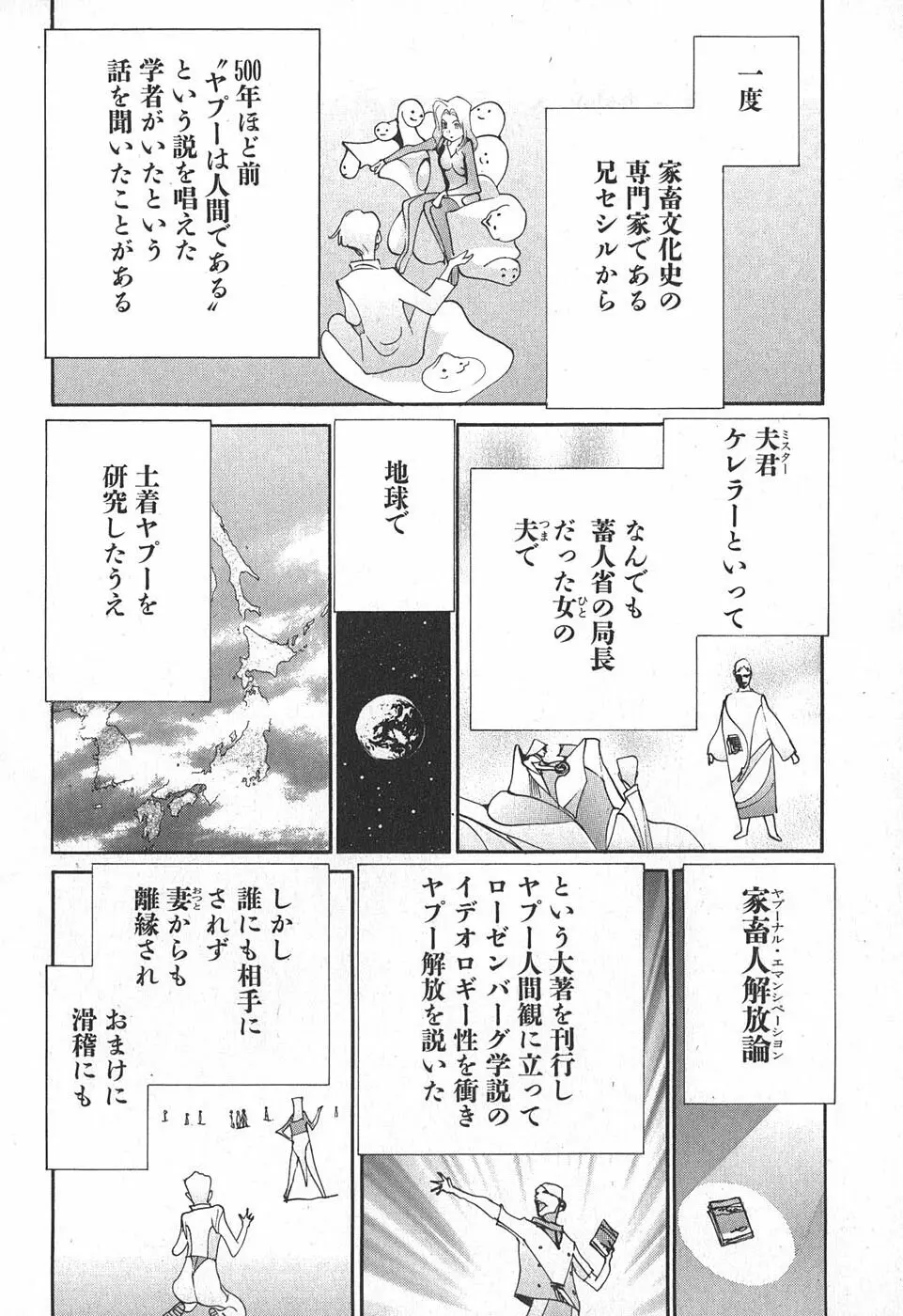 家畜人ヤプー Page.100