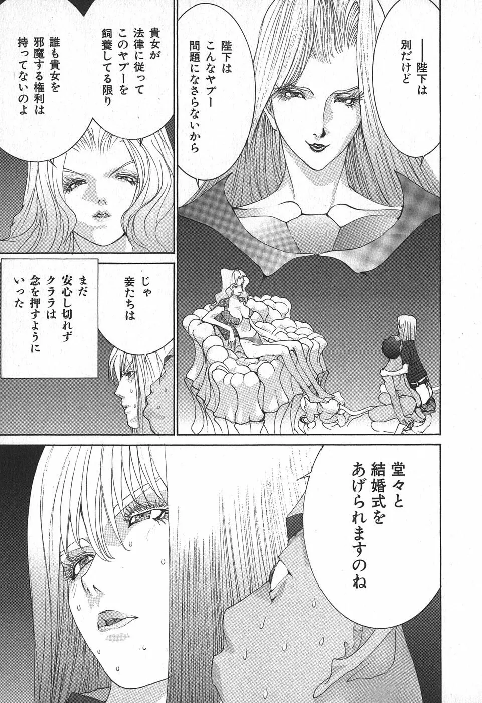 家畜人ヤプー Page.155