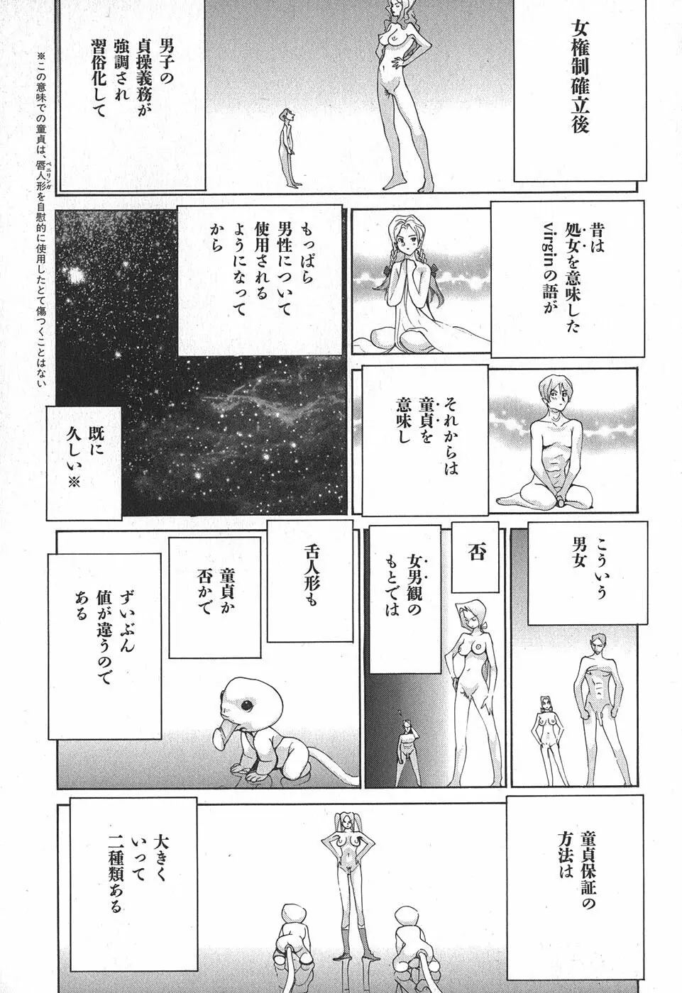 家畜人ヤプー Page.157