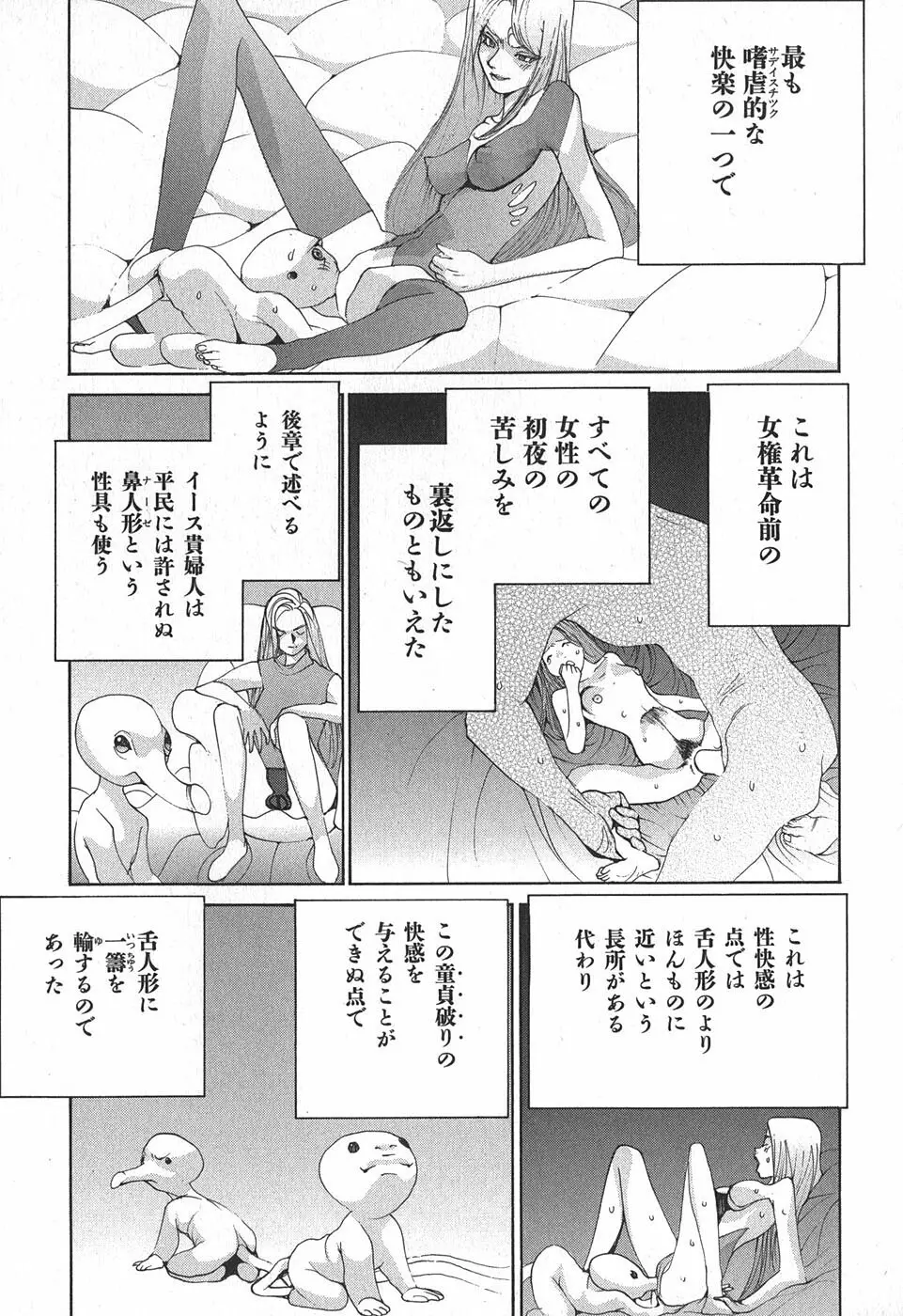 家畜人ヤプー Page.163