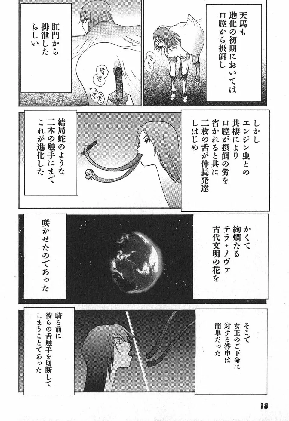 家畜人ヤプー Page.22