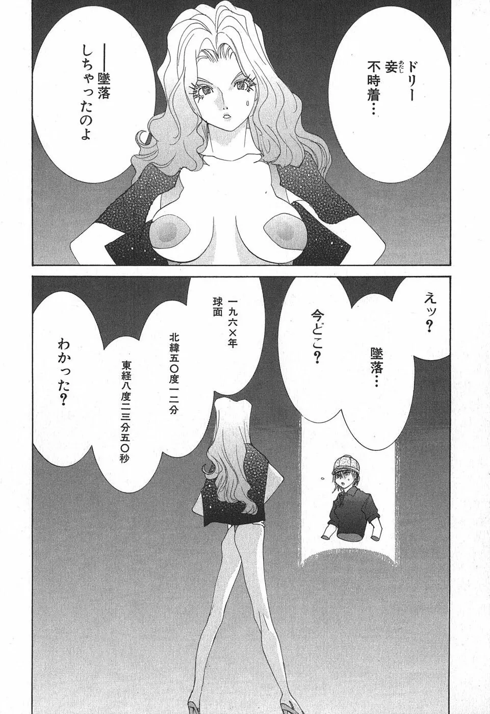 家畜人ヤプー Page.30