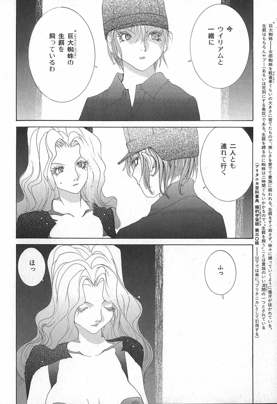 家畜人ヤプー Page.32