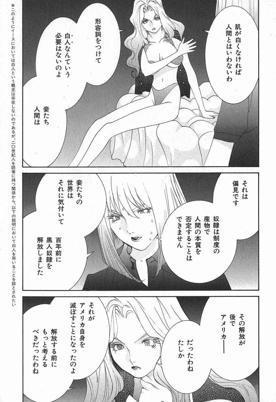 家畜人ヤプー Page.63