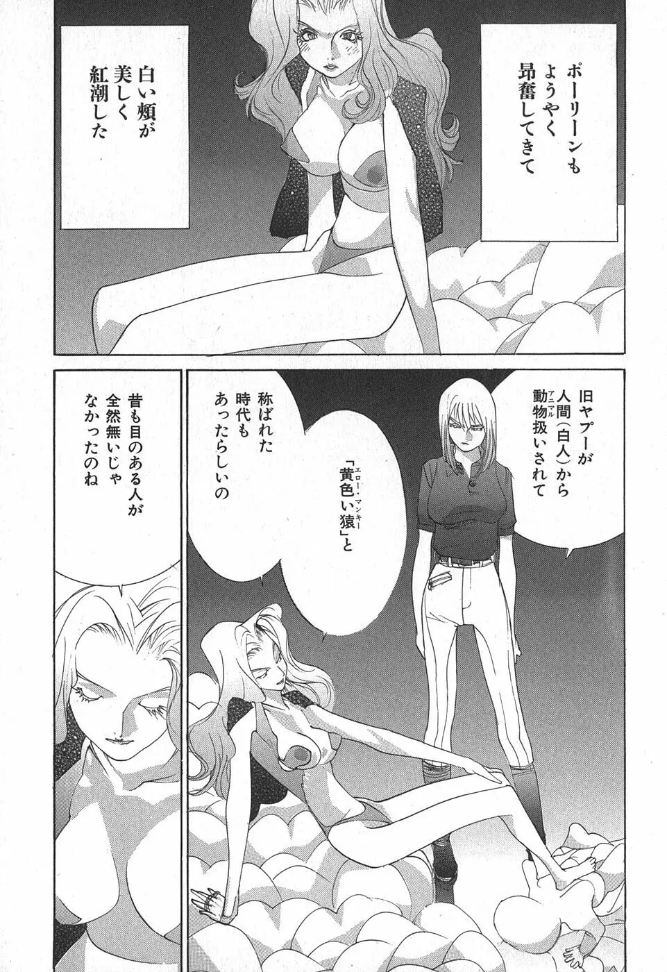 家畜人ヤプー Page.71