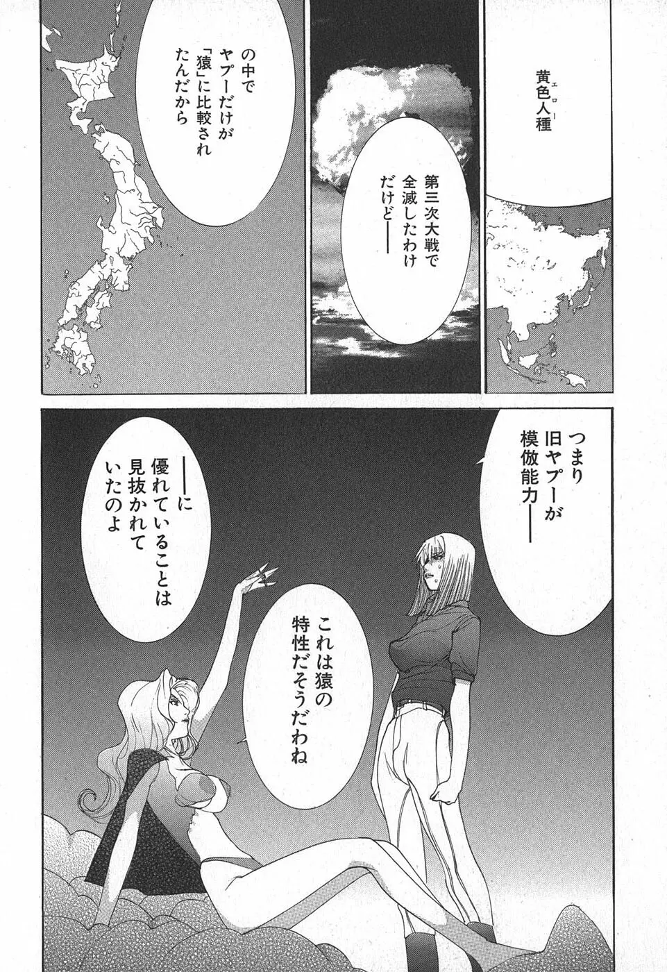 家畜人ヤプー Page.72