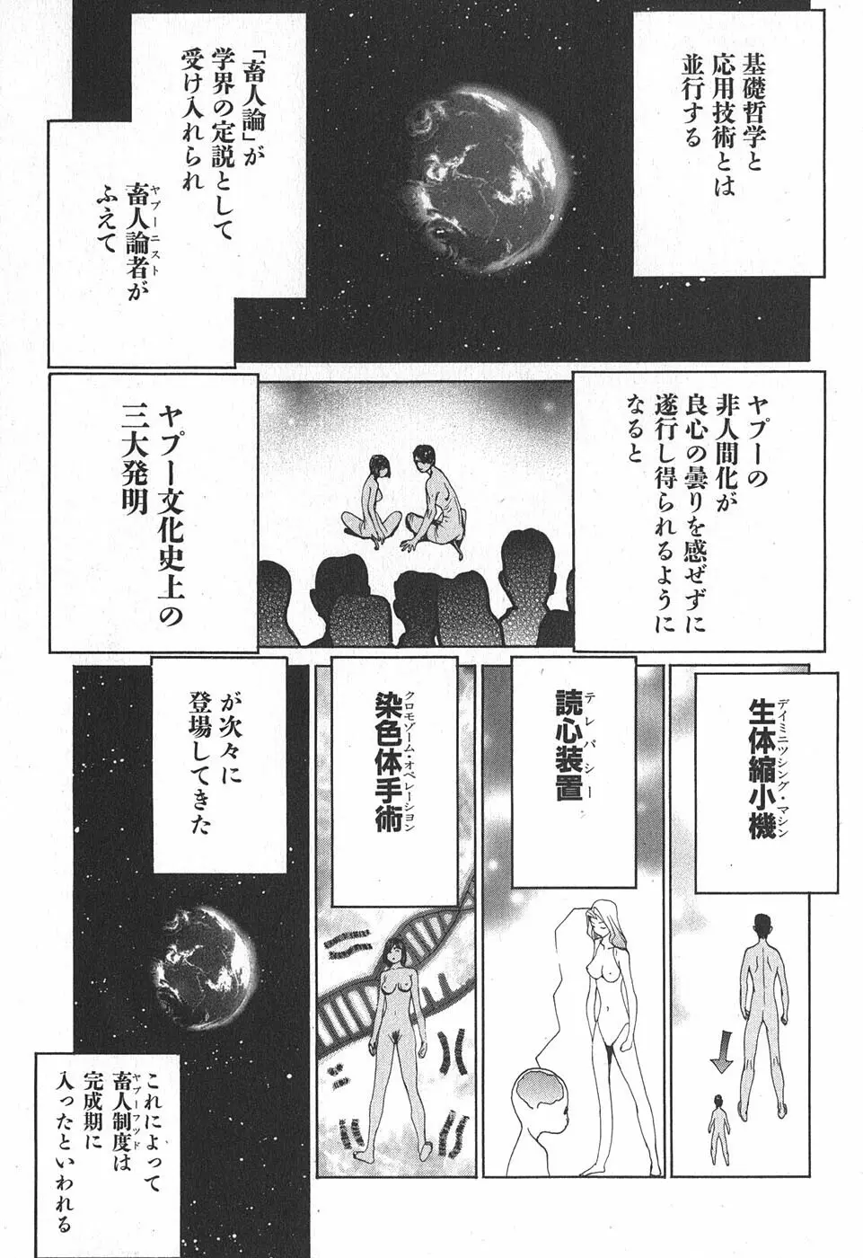 家畜人ヤプー Page.87