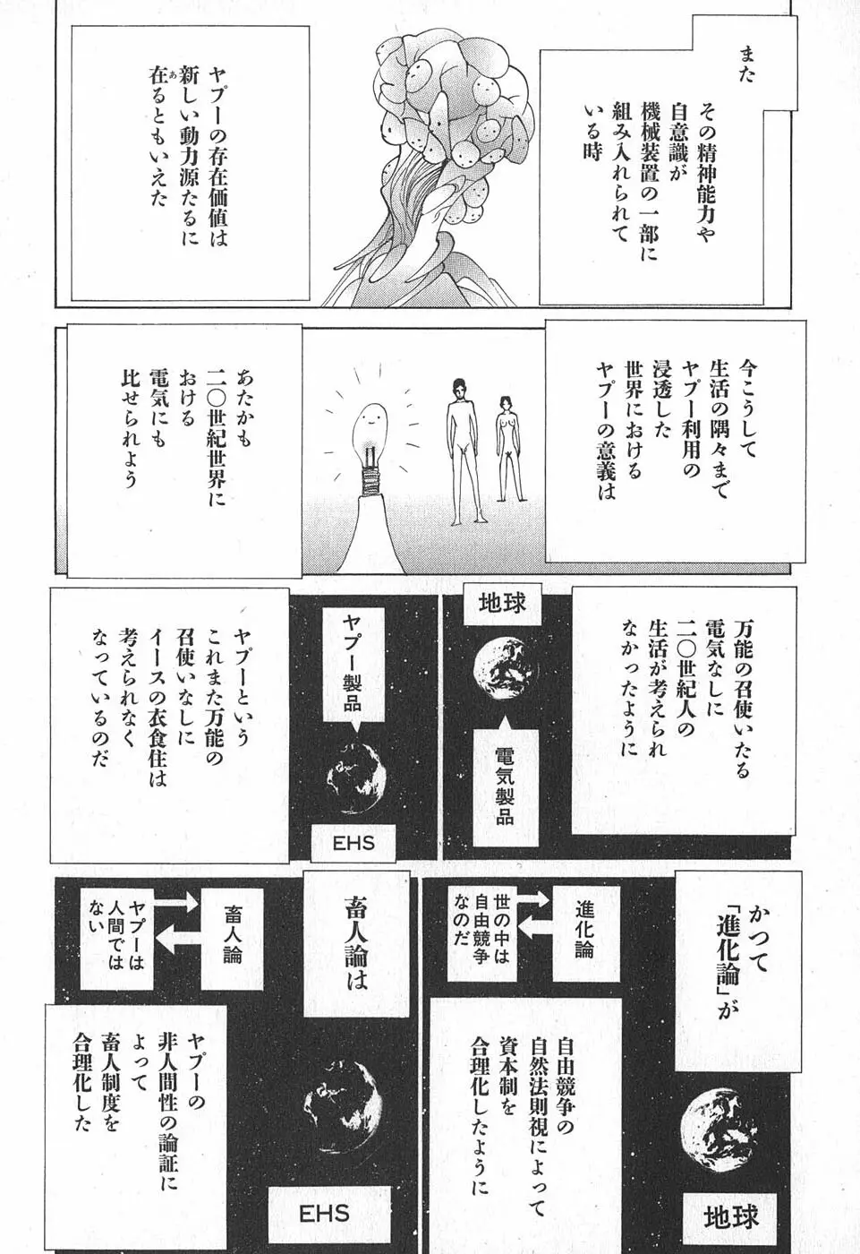 家畜人ヤプー Page.90