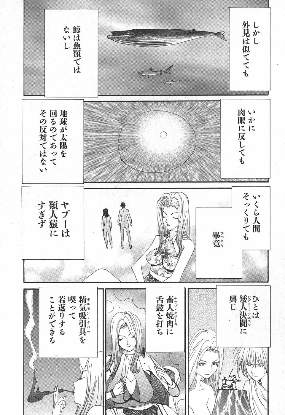 家畜人ヤプー Page.93