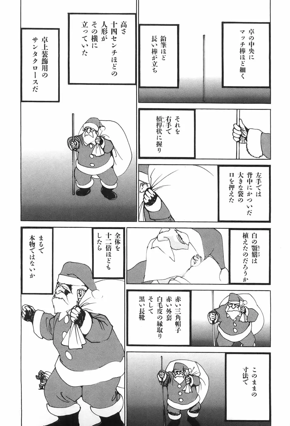 家畜人ヤプー Page.159