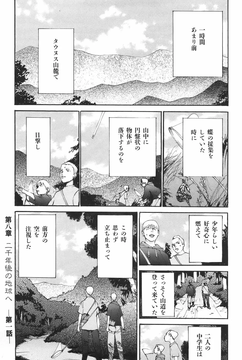 家畜人ヤプー Page.7