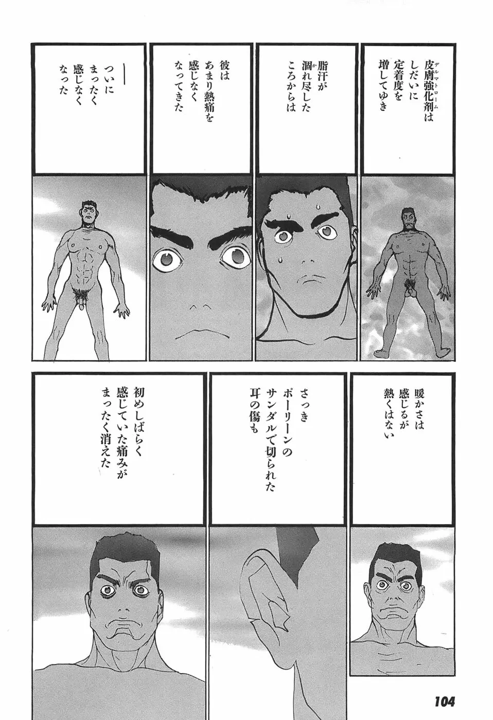 家畜人ヤプー Page.106