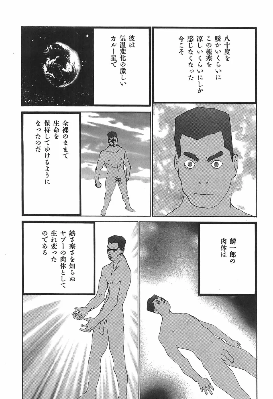 家畜人ヤプー Page.109