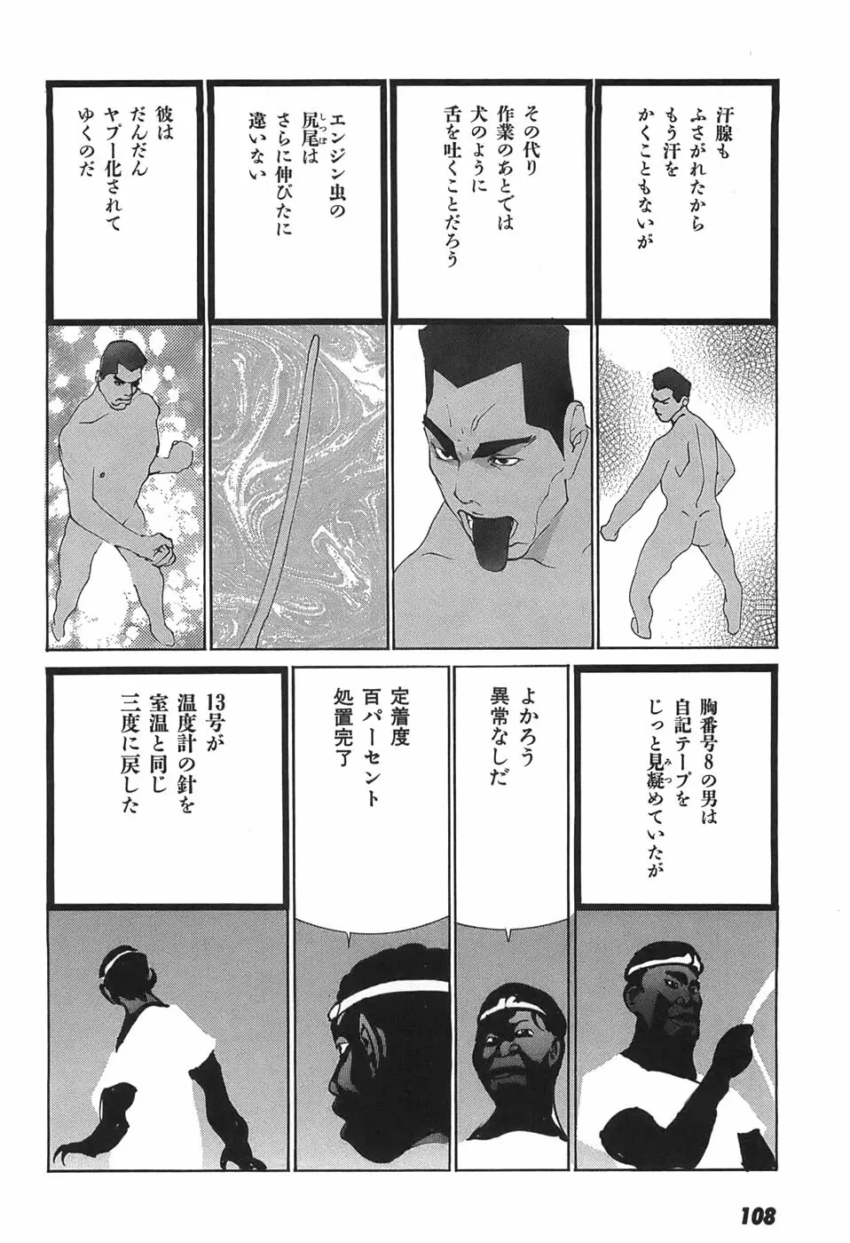 家畜人ヤプー Page.110