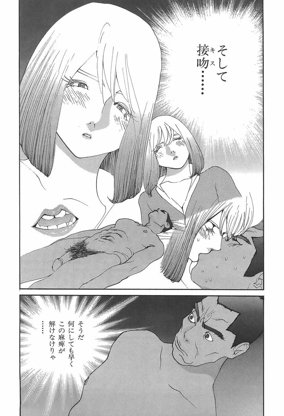 家畜人ヤプー Page.121