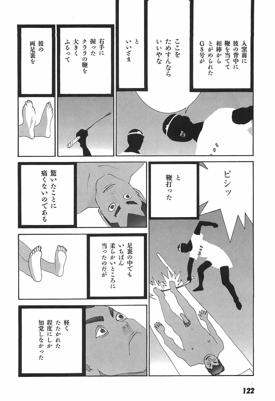 家畜人ヤプー Page.124