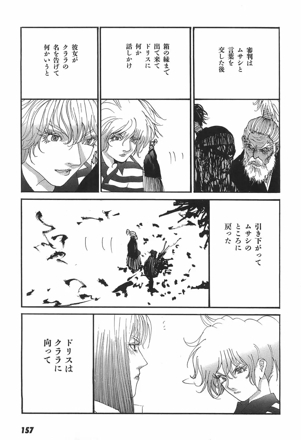 家畜人ヤプー Page.159