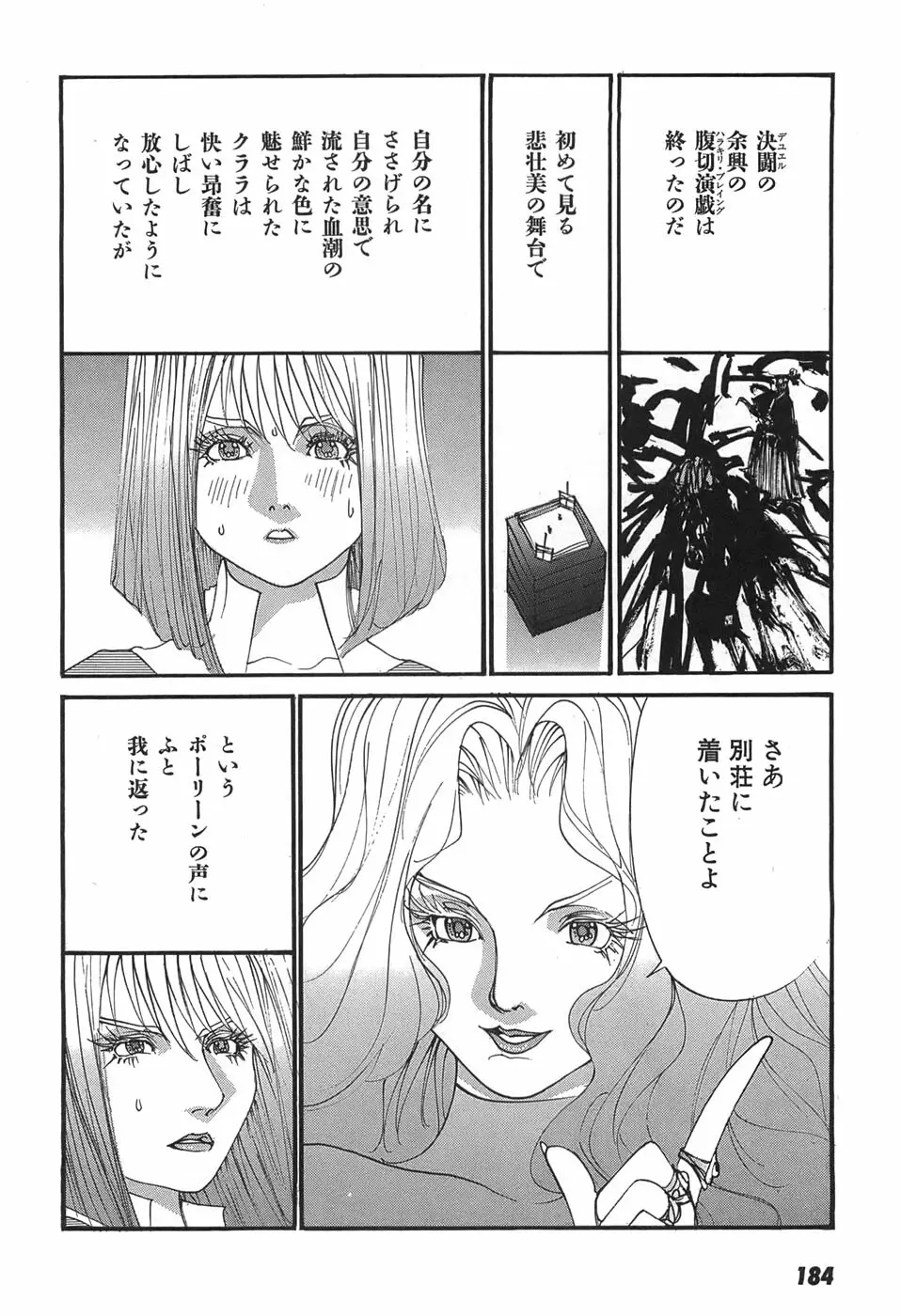 家畜人ヤプー Page.186