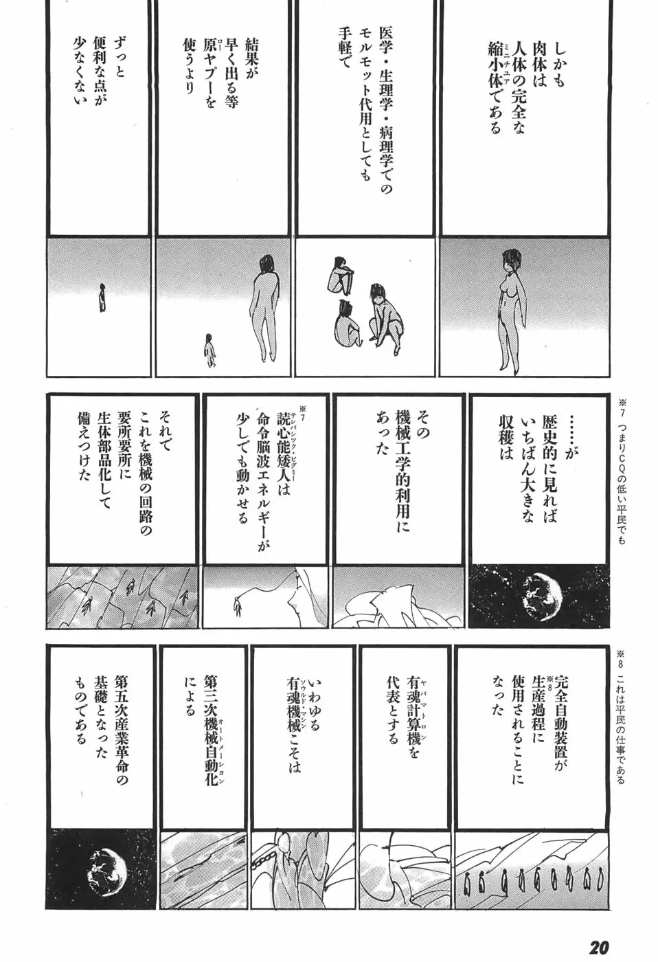 家畜人ヤプー Page.22