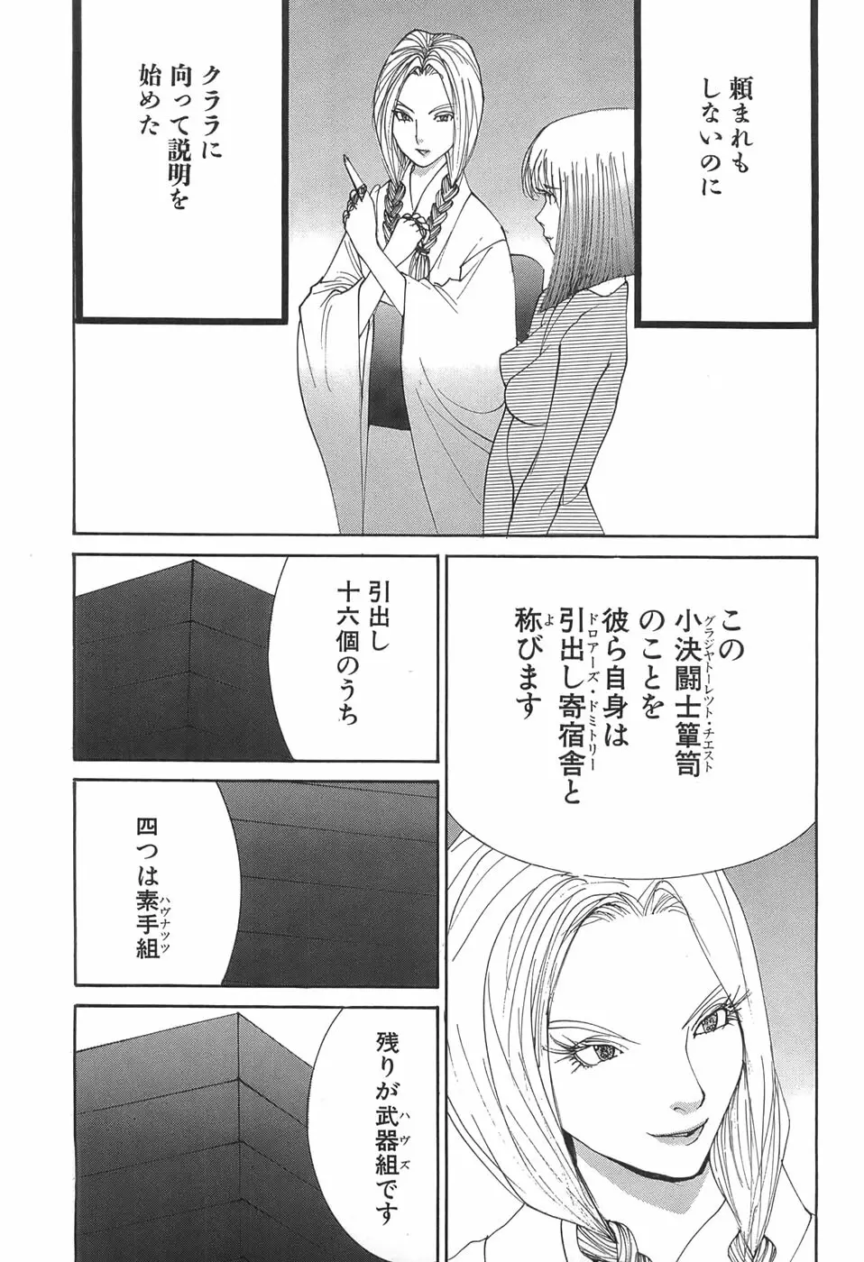 家畜人ヤプー Page.39