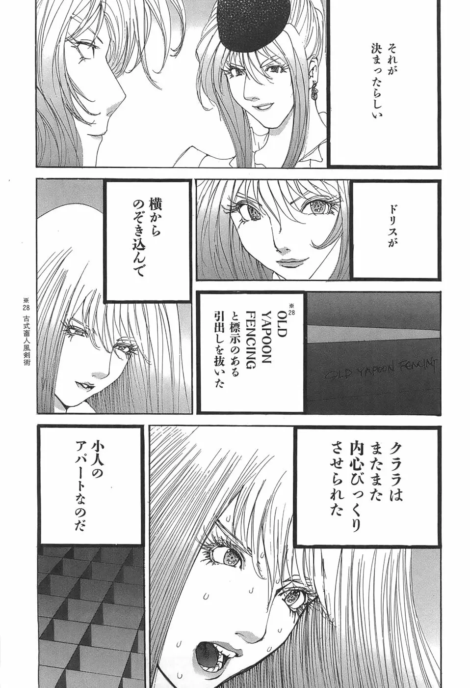 家畜人ヤプー Page.41