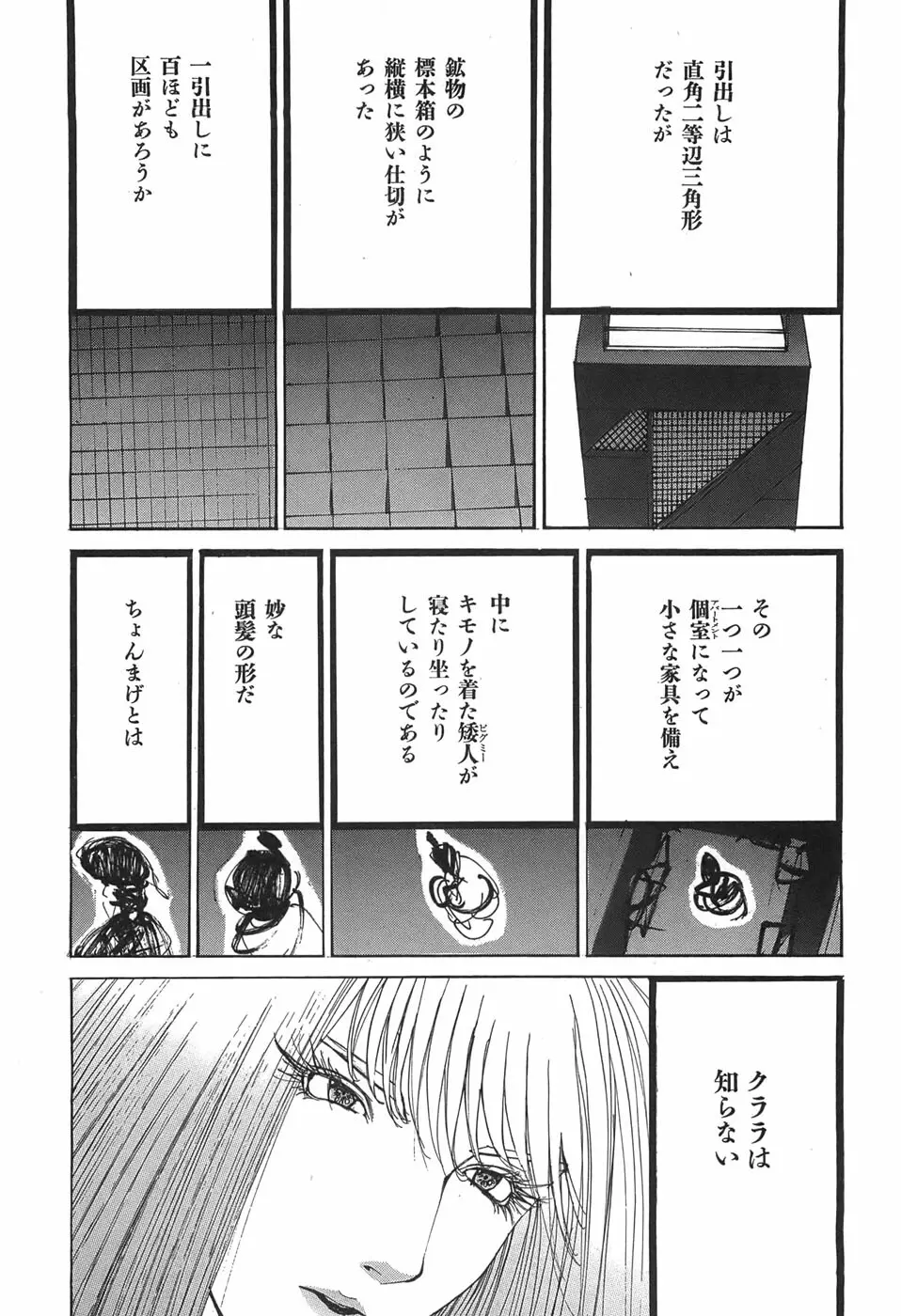 家畜人ヤプー Page.42