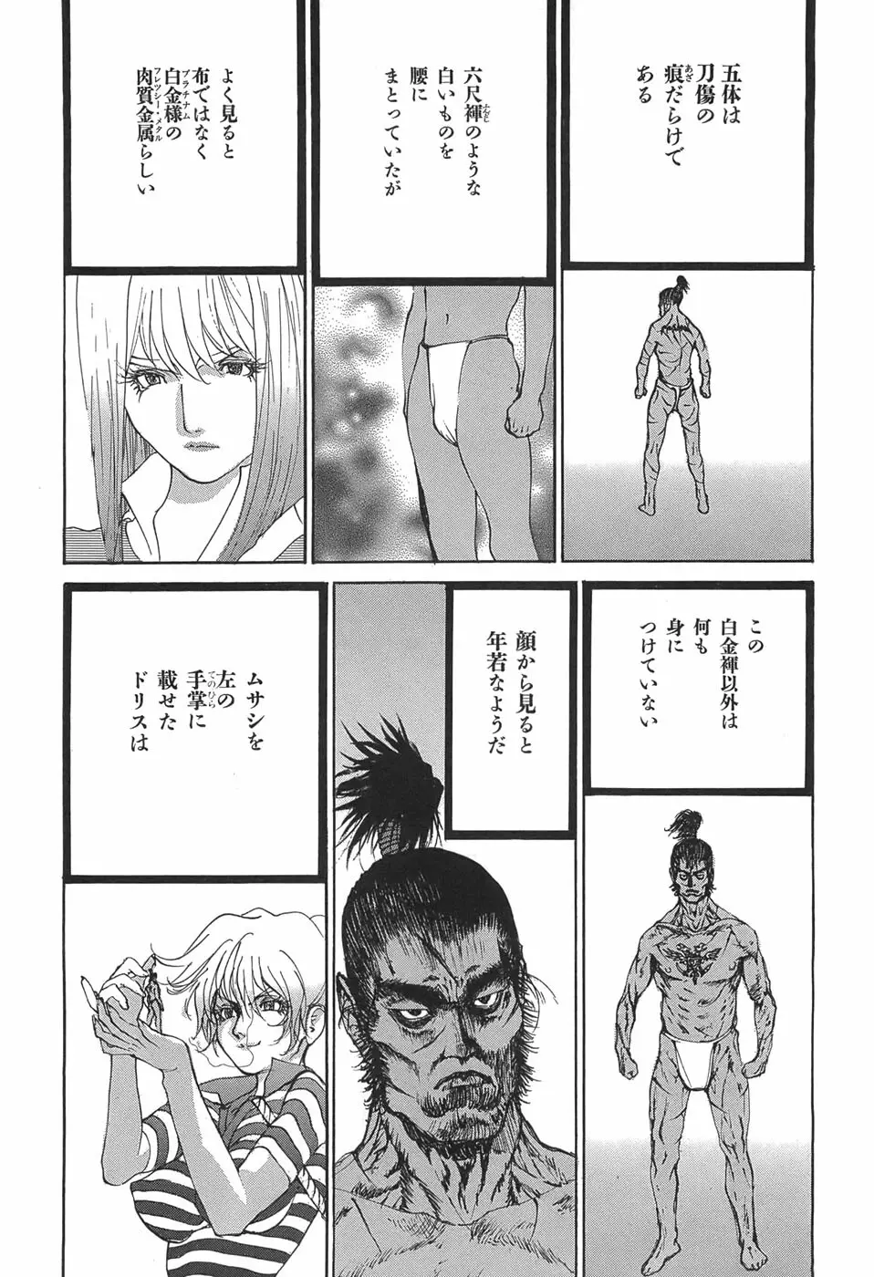 家畜人ヤプー Page.50