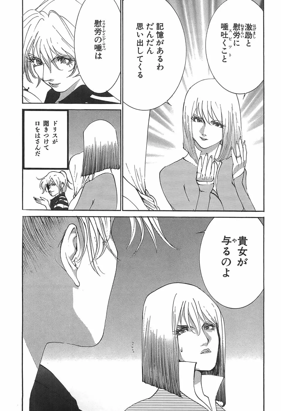 家畜人ヤプー Page.55