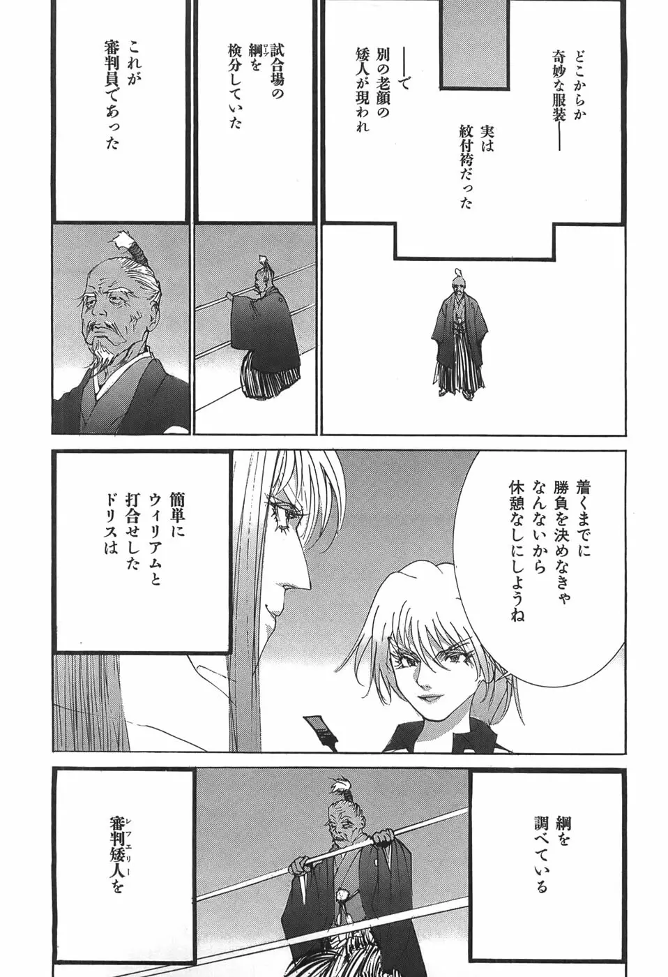 家畜人ヤプー Page.57