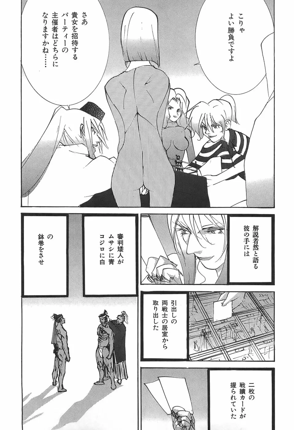 家畜人ヤプー Page.61