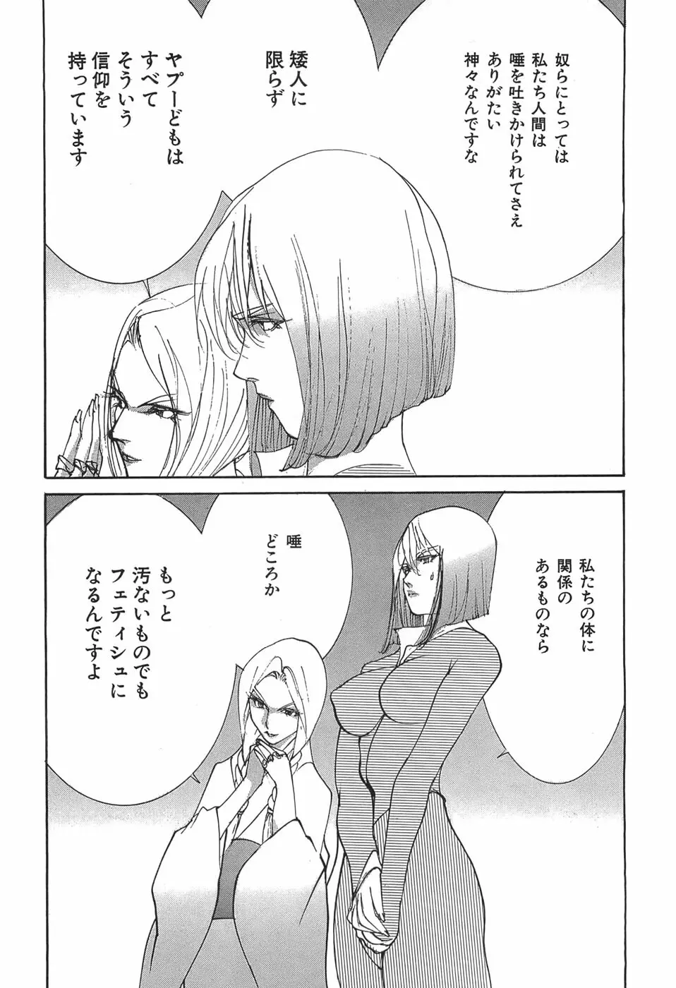 家畜人ヤプー Page.66