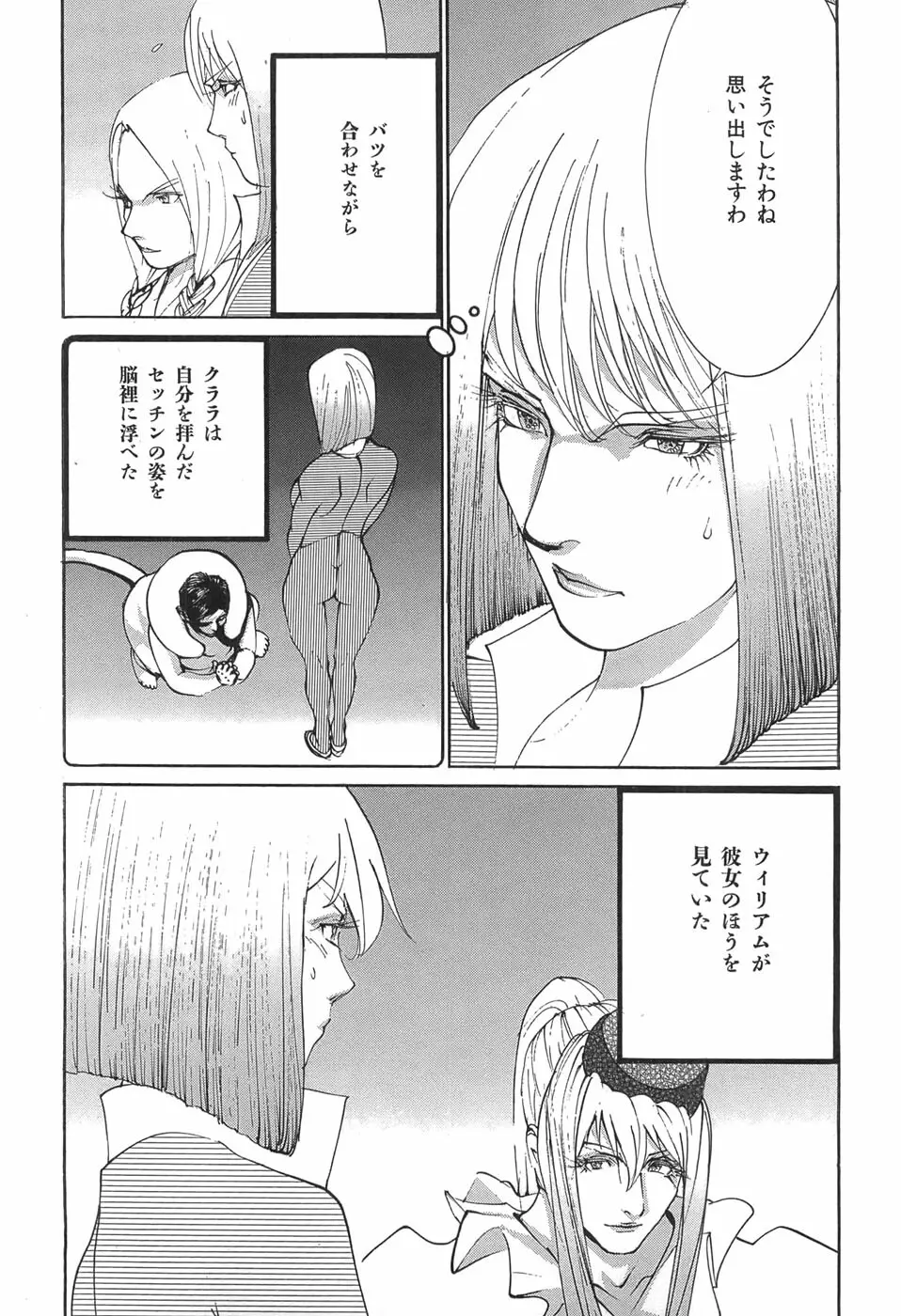 家畜人ヤプー Page.67