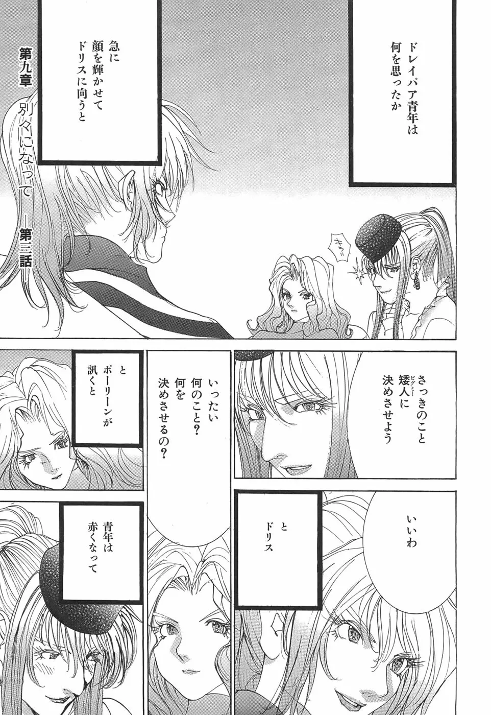 家畜人ヤプー Page.7