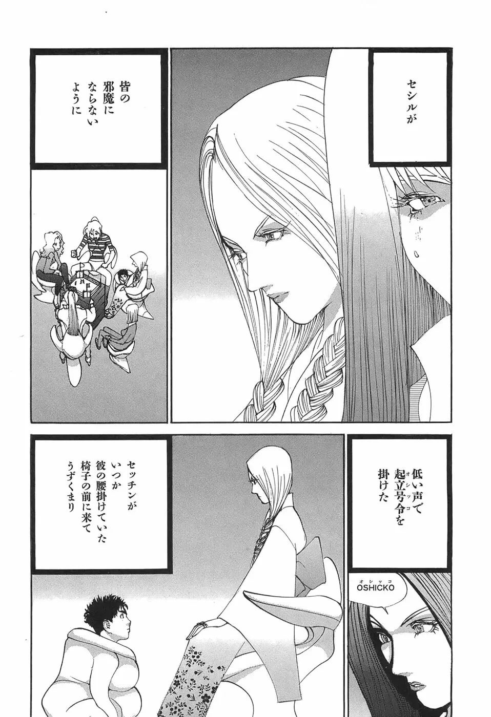 家畜人ヤプー Page.82