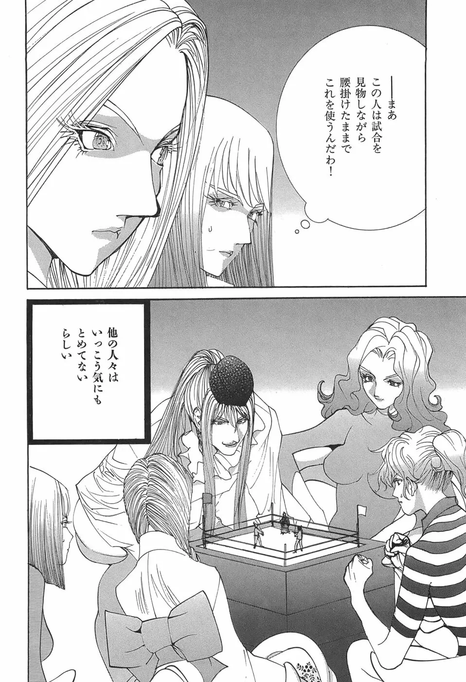 家畜人ヤプー Page.84