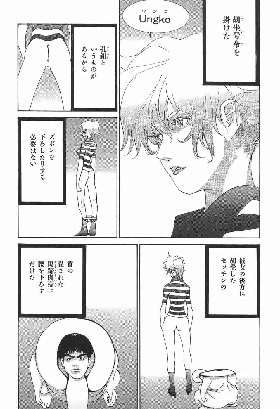 家畜人ヤプー Page.89