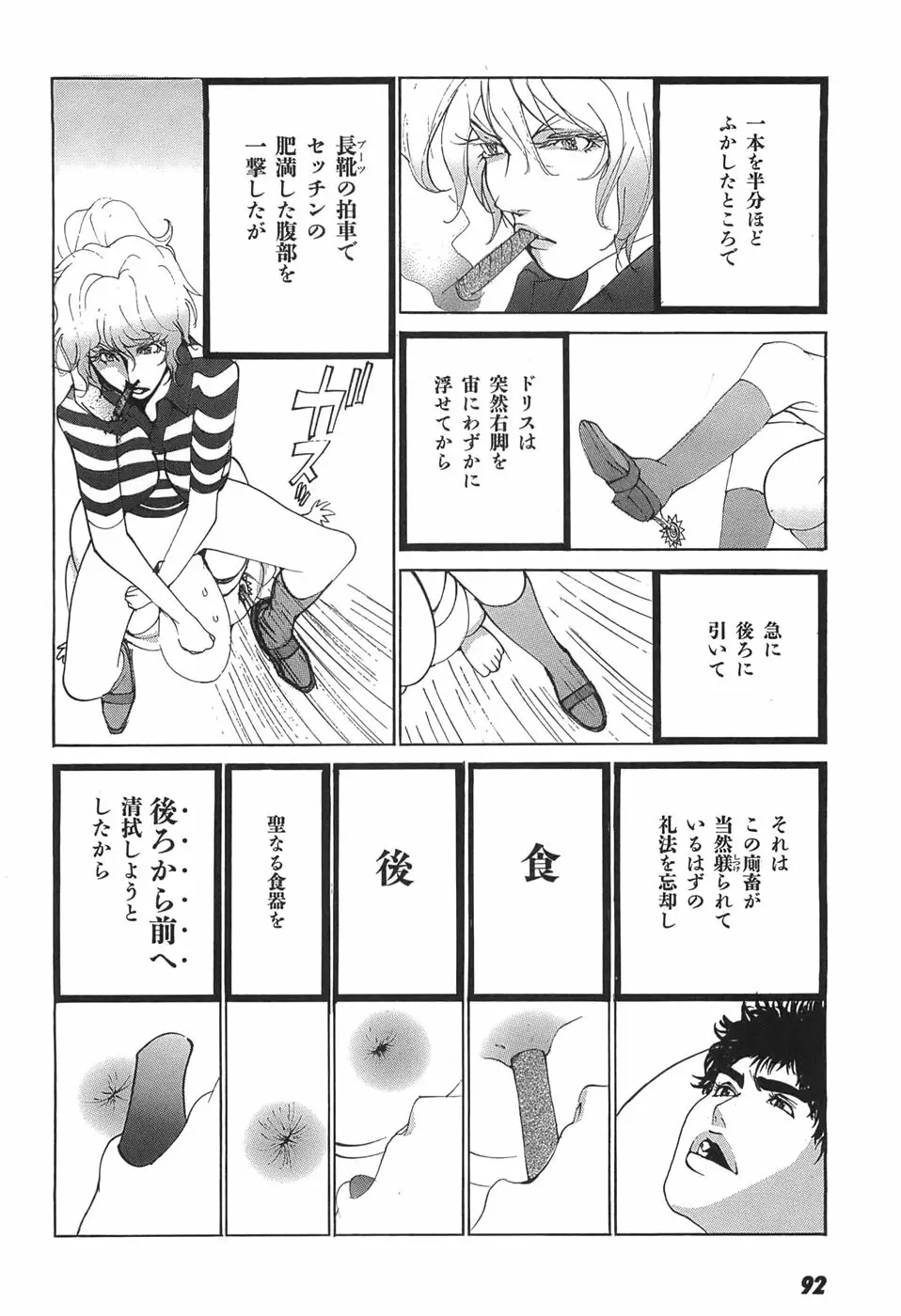 家畜人ヤプー Page.94